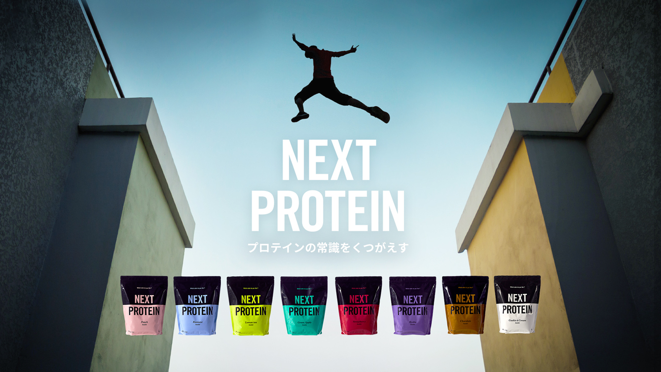 NEXT PROTEIN 8色のパッケージ