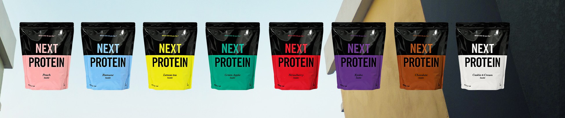 NEXT PROTEIN 8色のラインナップ